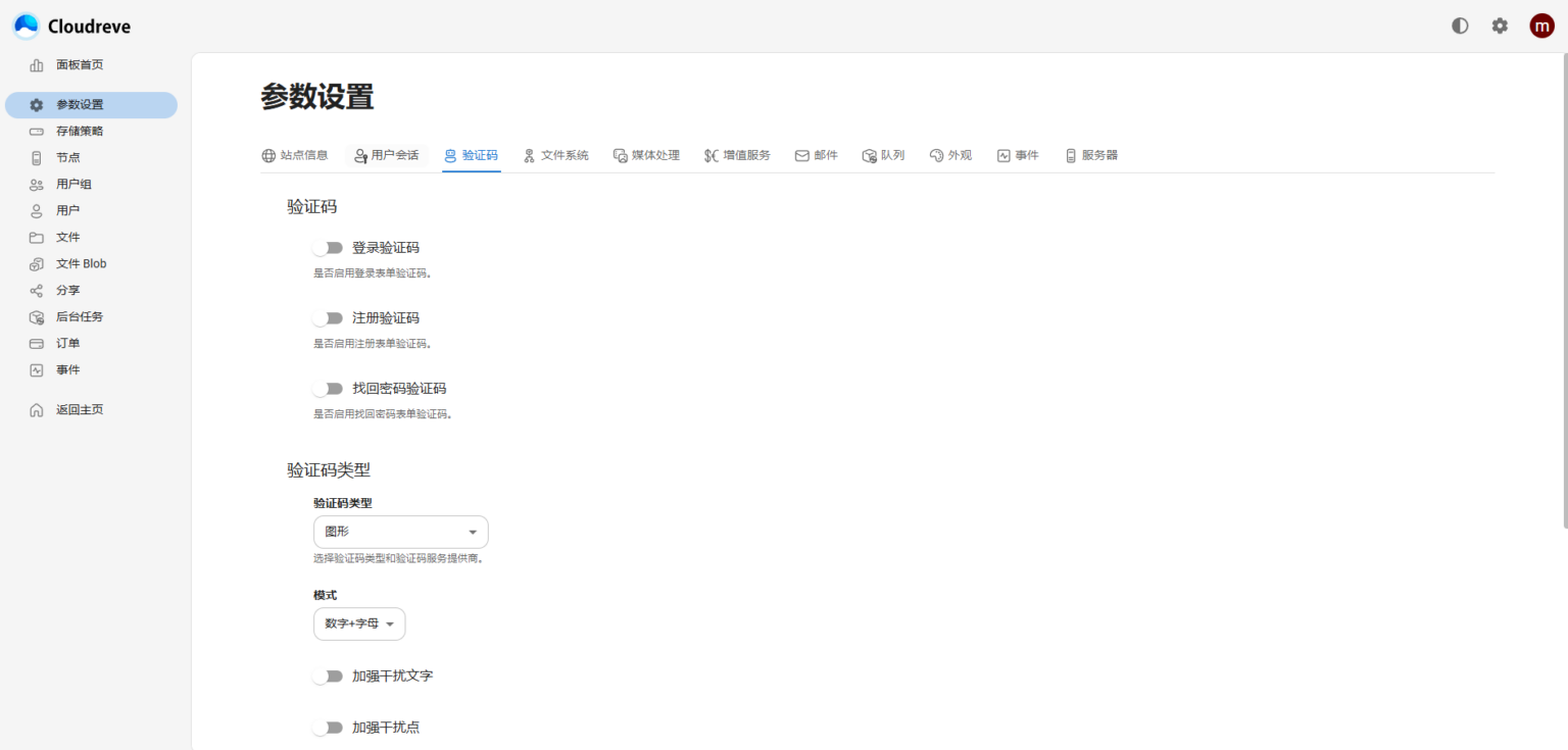 Cloudreve V4 内测 测评 – 残浔的小窝