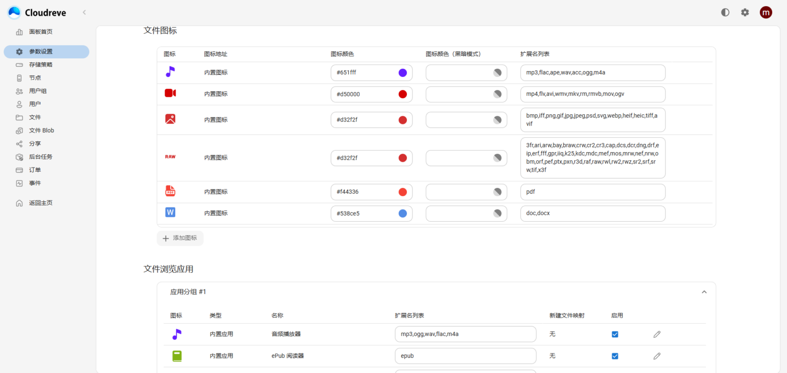 Cloudreve V4 内测 测评 – 残浔的小窝