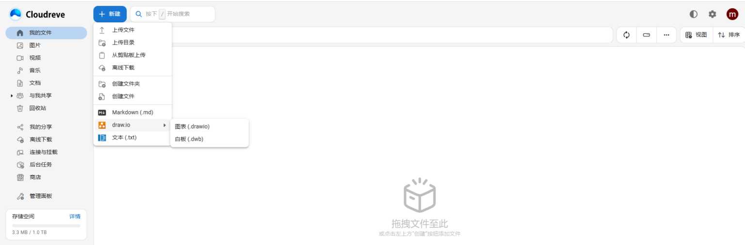 Cloudreve V4 内测 测评 – 残浔的小窝